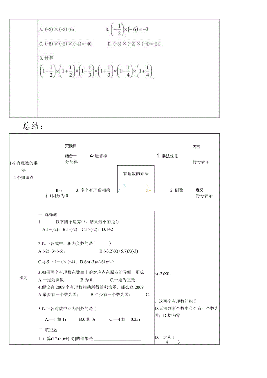 冀教版七年级上学期第1章第8节有理数乘法.docx_第3页