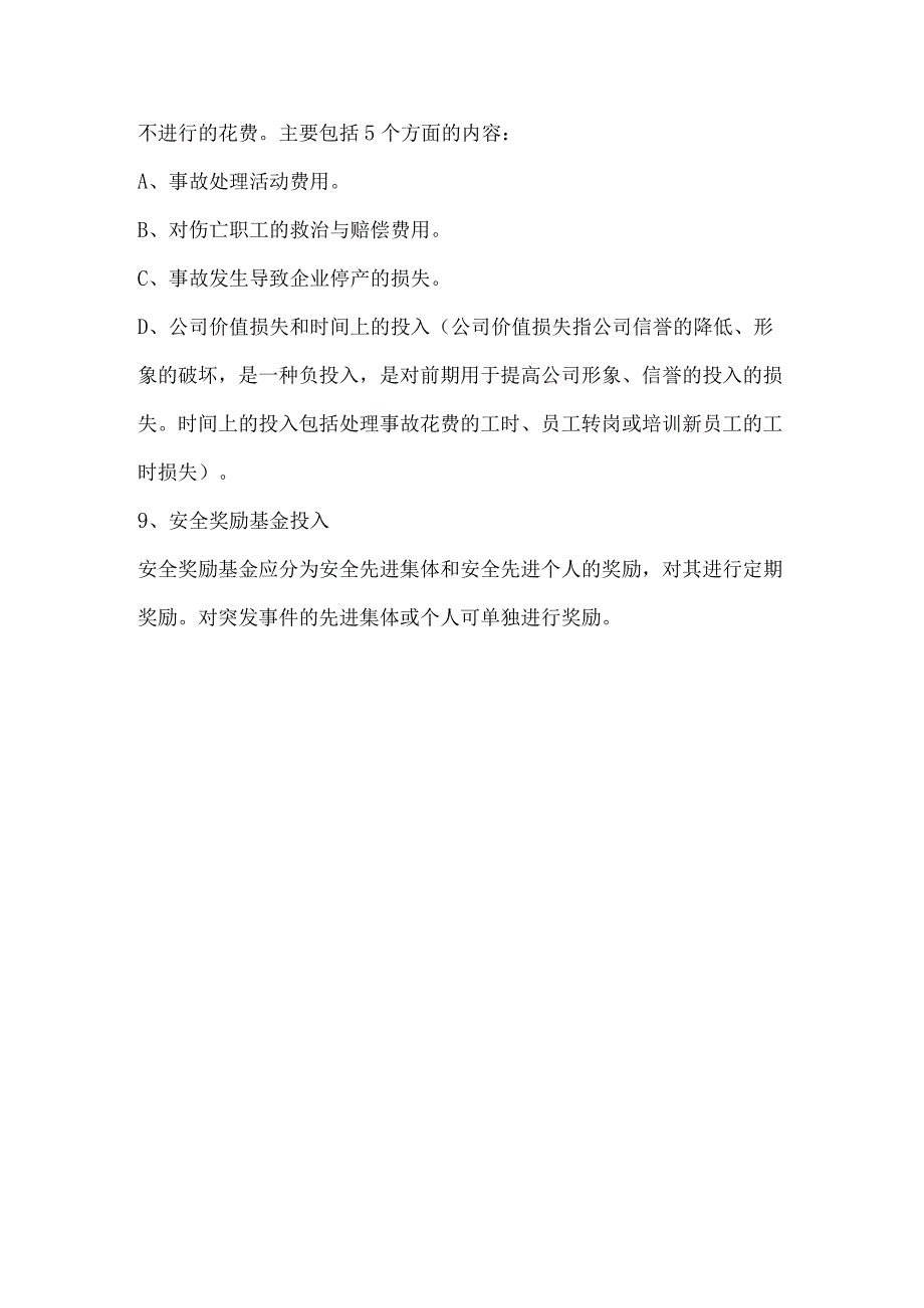 年度安全技术措施计划内容.docx_第3页