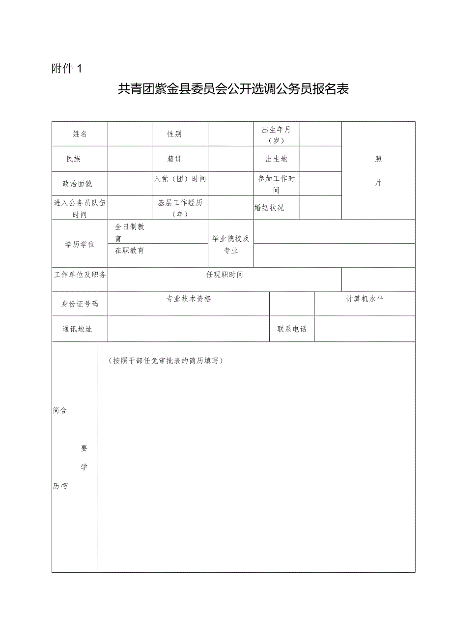 广东文艺职业学院公开招聘实施方案.docx_第1页