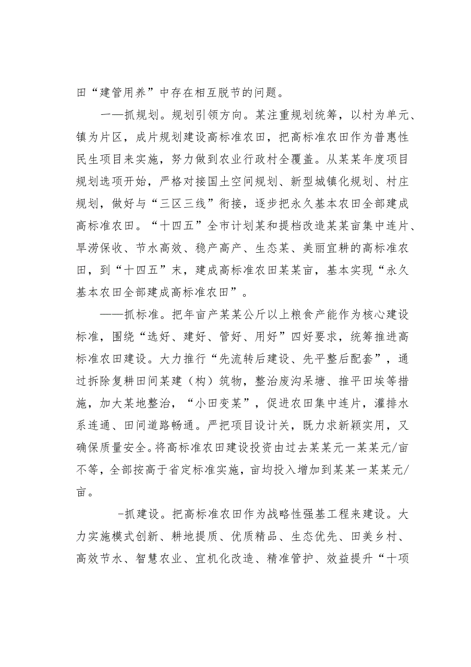 某某整区域推进高标准农田建设的调研报告.docx_第2页