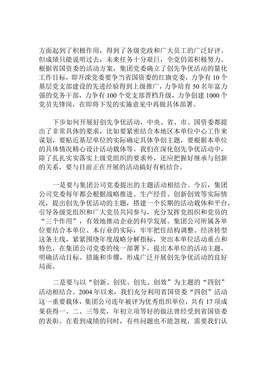 创先争优大会党委副书记发言.docx_第3页