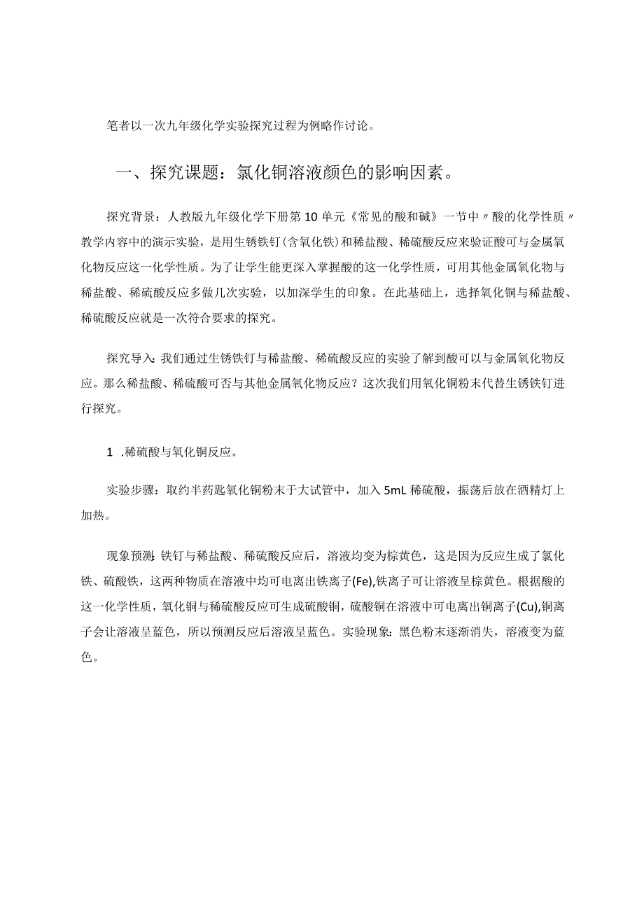 力排众异培养“科学精神”核心素养论文.docx_第2页