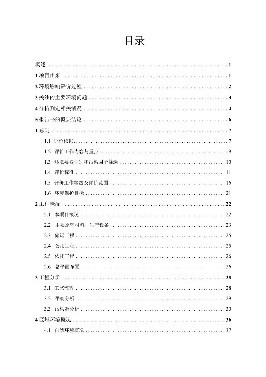 高性能、低成本碳碳复合材料产业化项目环境影响报告书.docx_第2页