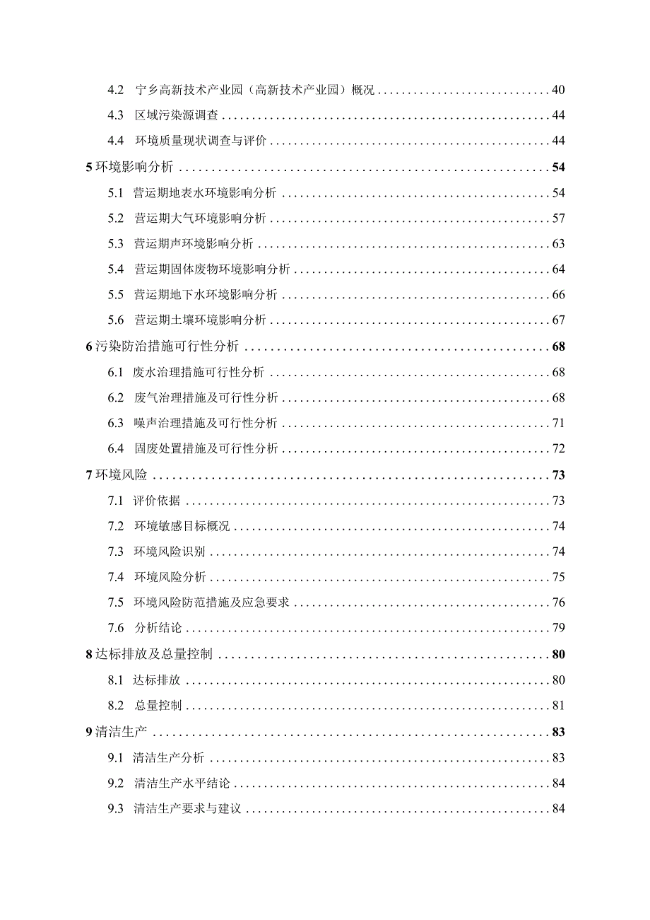 高性能、低成本碳碳复合材料产业化项目环境影响报告书.docx_第3页