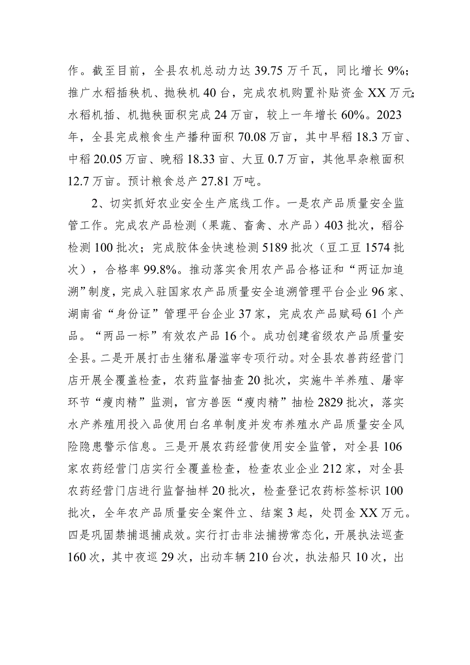 县农业农村局2023年工作总结及2024年+工作打算（20240108）.docx_第3页