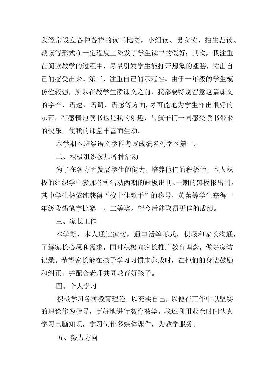 小学一年级课程工作总结.docx_第2页