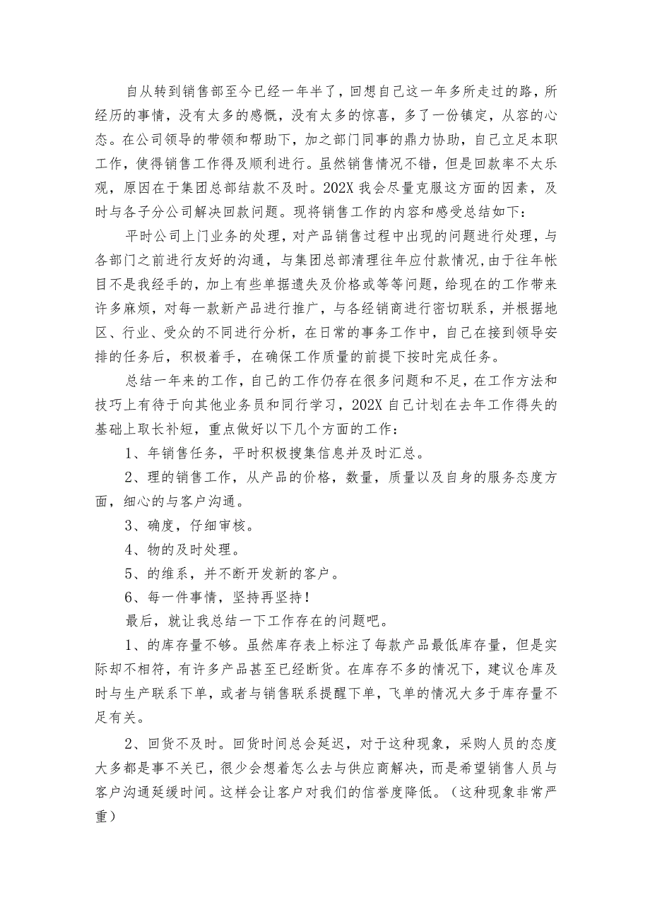 销售人员2022-2023年度述职报告工作总结2024（精选33篇）.docx_第3页