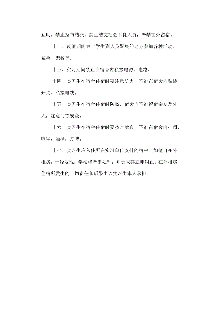 工贸学校实习实训安全管理制度.docx_第2页