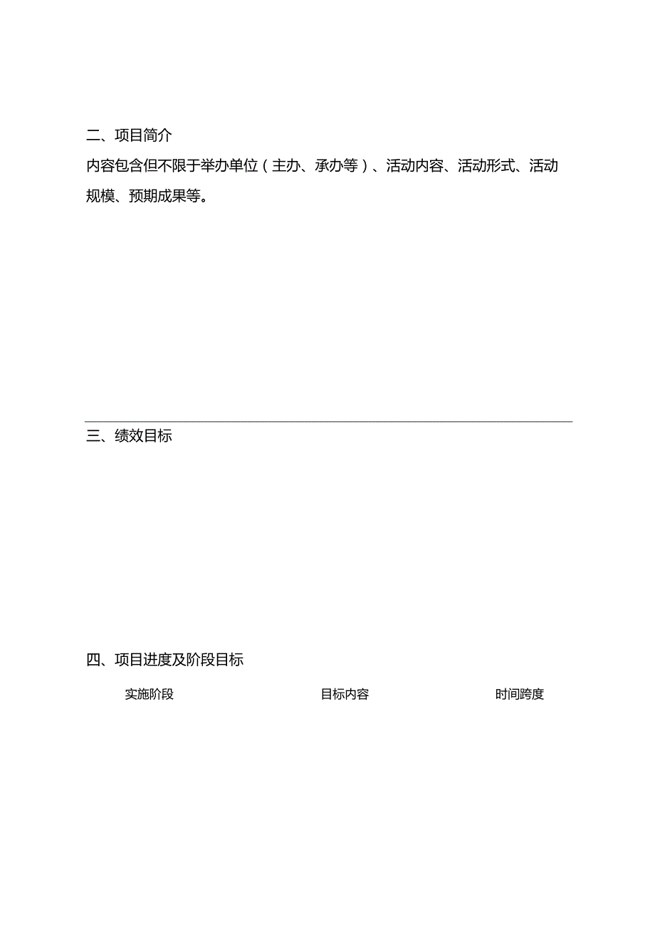 北京市先进科技工作者跨界交流活动项目申报书.docx_第3页