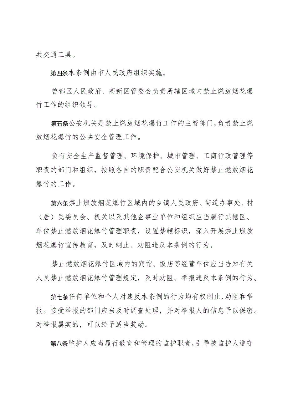 随州市城区燃放烟花爆竹管理条例.docx_第2页