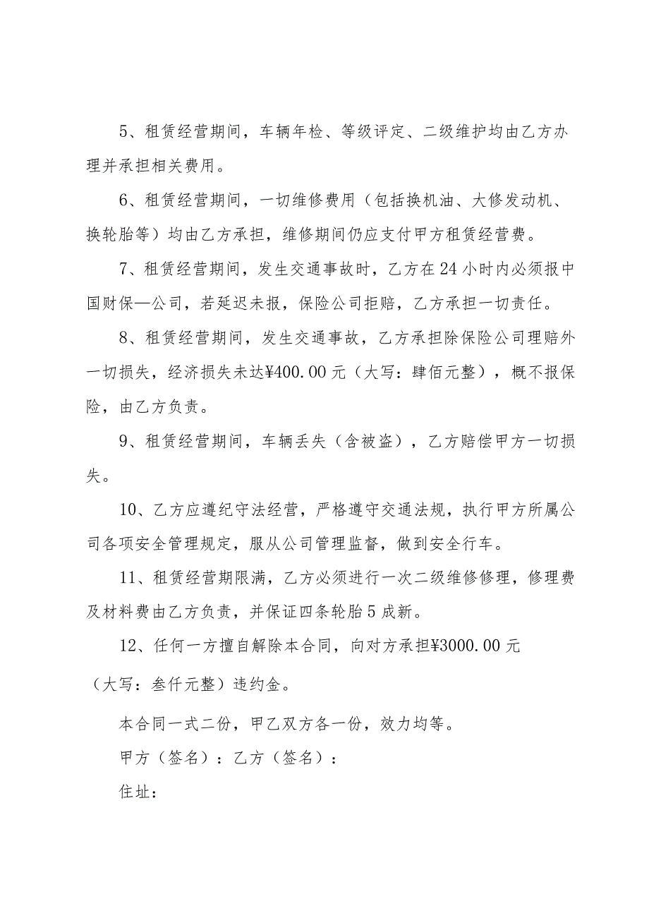 汽车经典租赁合同（25篇）.docx_第2页