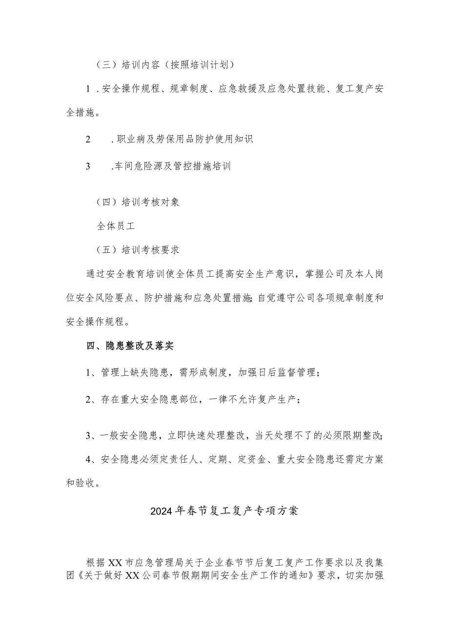 2024年建筑公司春节复工复产方案（合计5份）.docx_第2页