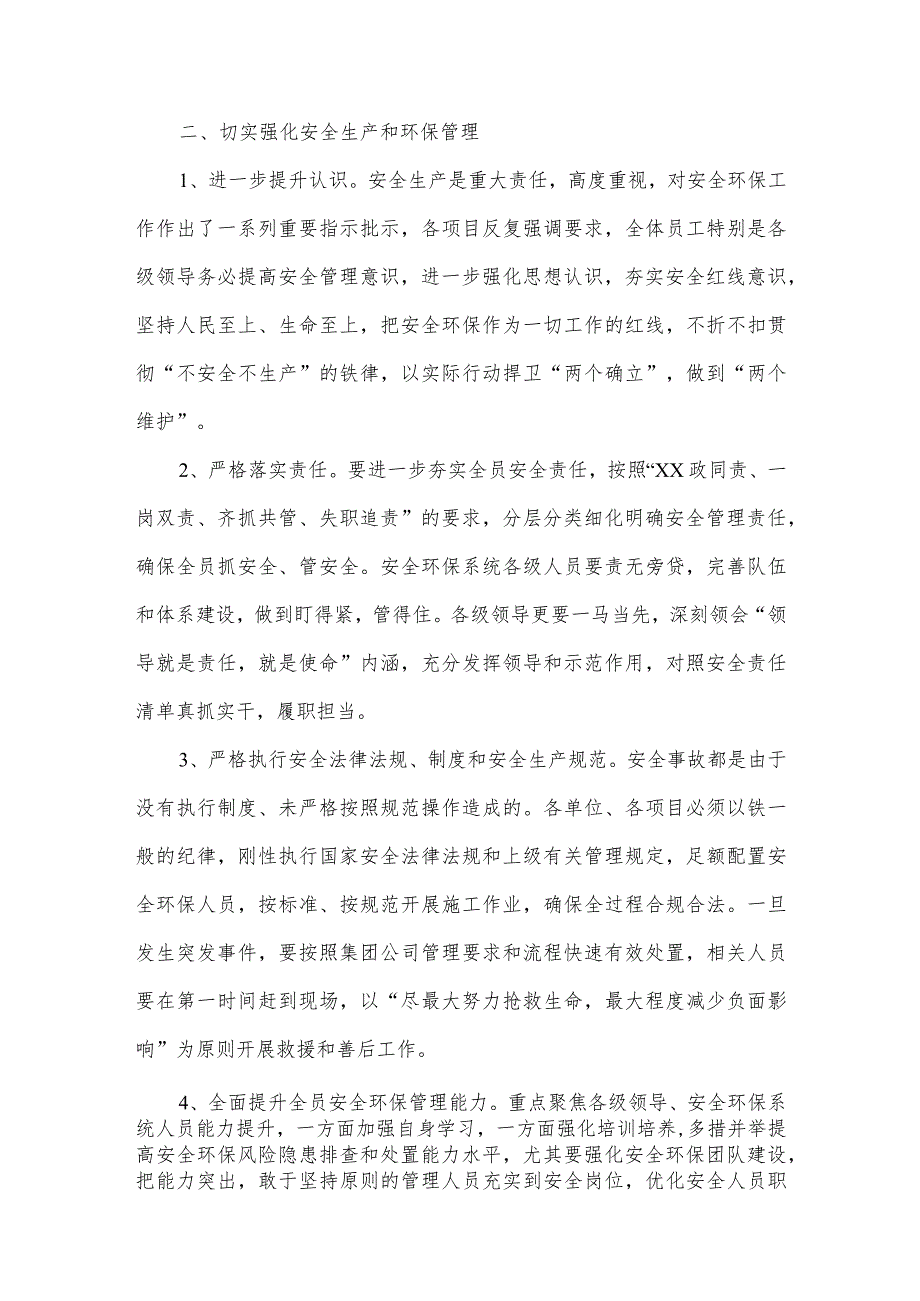 2024年民营建筑公司春节复工复产专项方案（5份）.docx_第2页