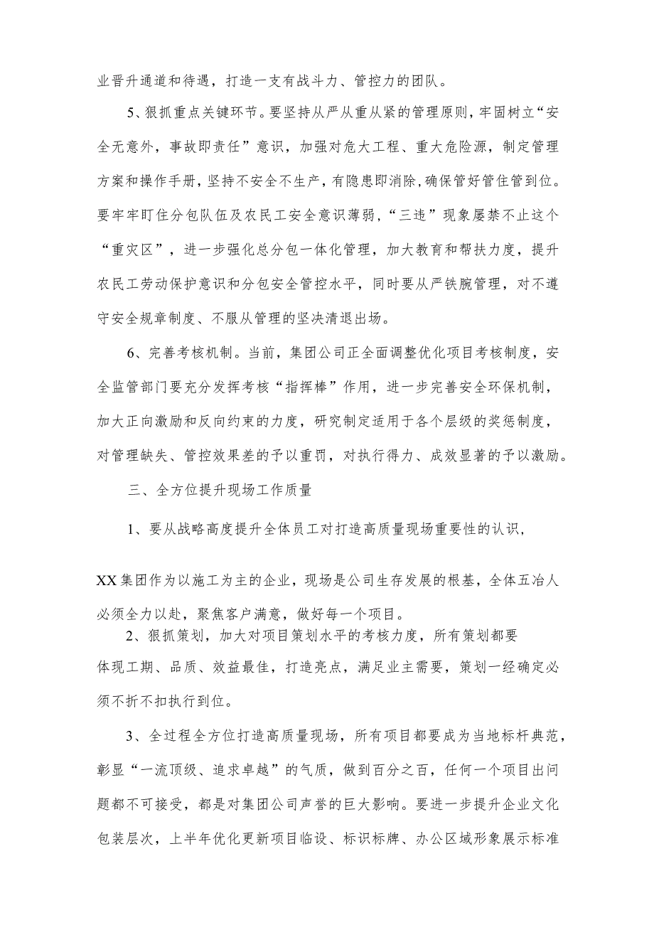 2024年民营建筑公司春节复工复产专项方案（5份）.docx_第3页