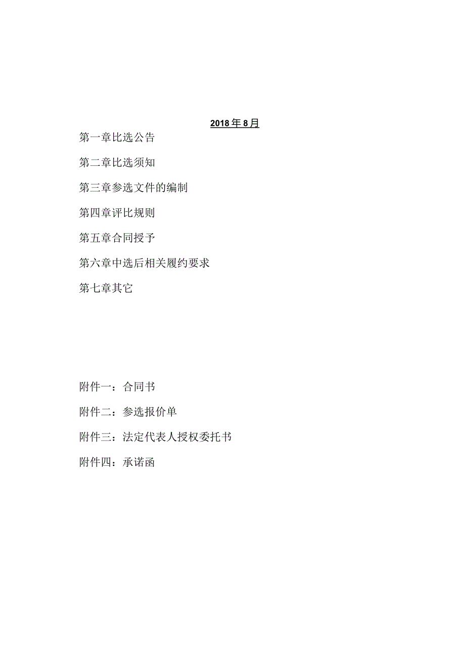 福建省东南电化股份有限公司TDI装置甲苯库区新增VOCs在线监测系统项目.docx_第2页