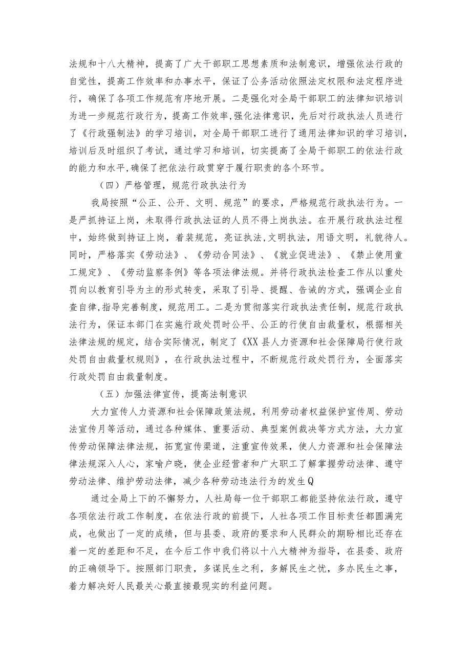 依法行政工作自查报告范文（精选4篇）.docx_第2页