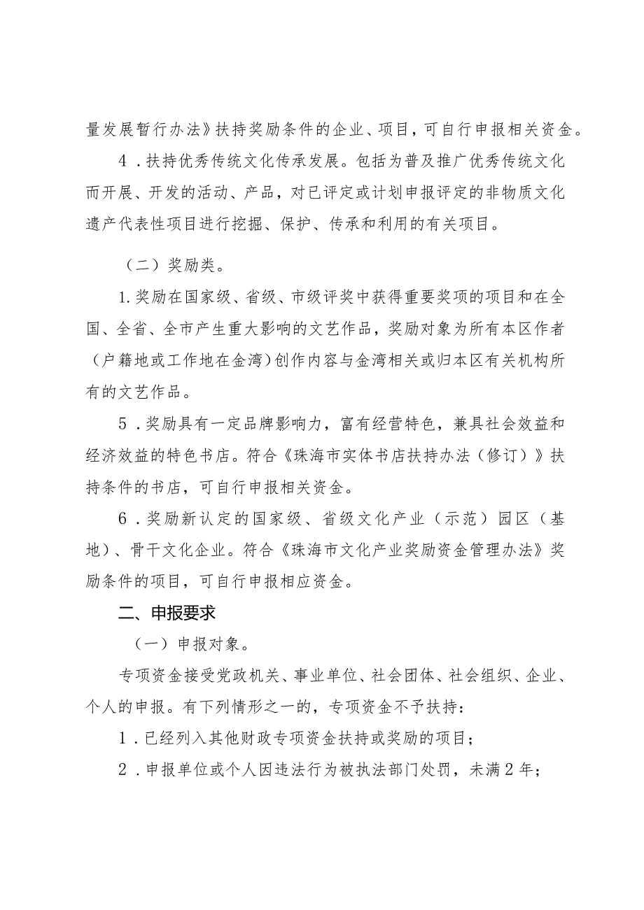 金湾区文化发展专项资金2023年度申报指南.docx_第2页