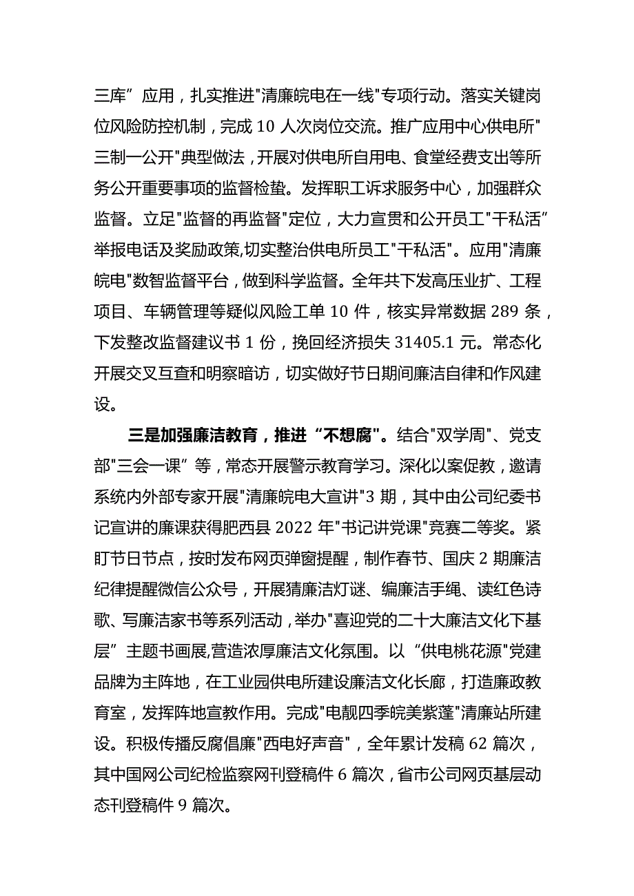 纪委履行全面从严治党监督责任落实情况报告模板（基层党委考评会议用）.docx_第3页