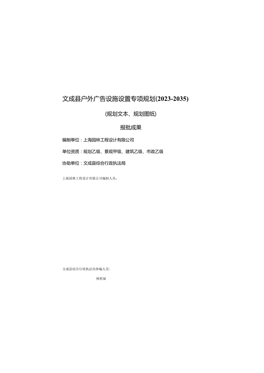 文成县户外广告设施设置专项规划2023-2035.docx_第3页