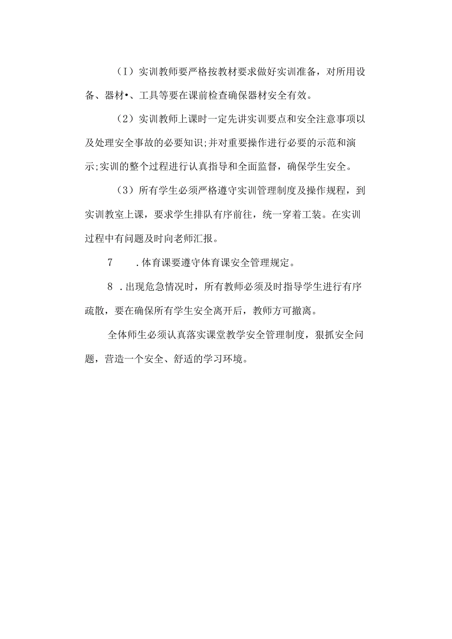 工贸学校课堂教学安全管理制度.docx_第2页