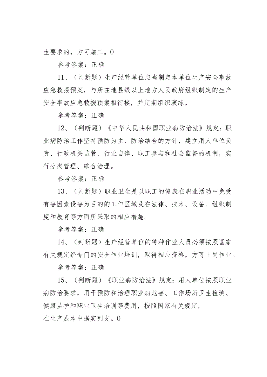 安全生产其他生产经营单位模拟考试题库试卷100题及答案.docx_第3页