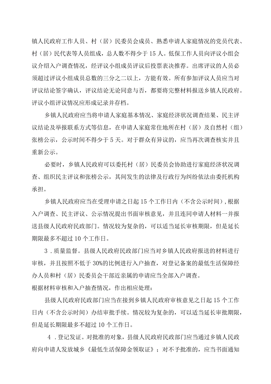 长汀县民政局关于2017年城市低保支出绩效评价报告.docx_第3页