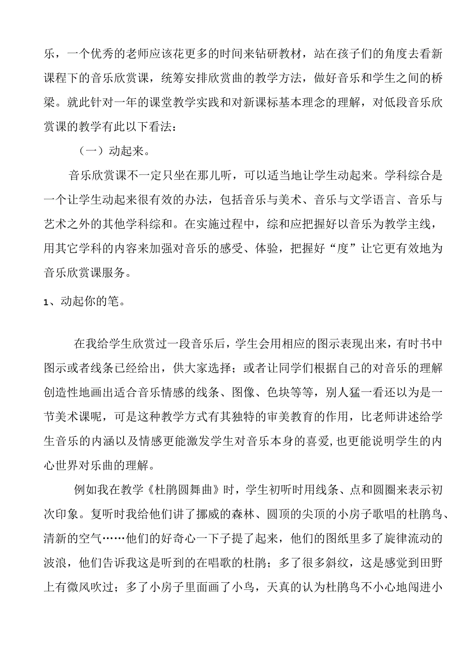 低年级欣赏课让孩子们乐起来分析研究论文.docx_第2页