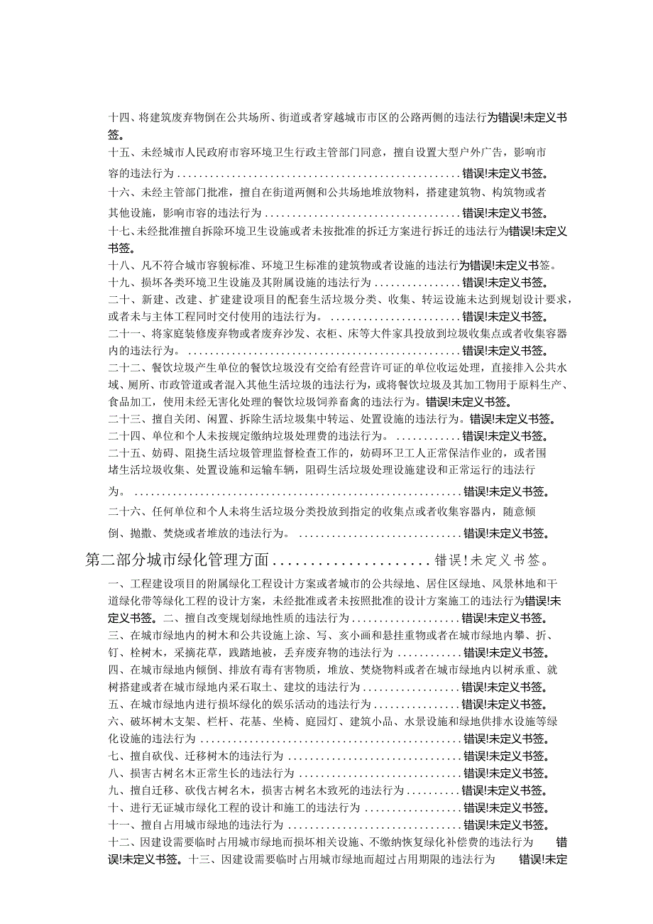 鹤山市城市综合管理局行政处罚自由裁量权细化标准二〇一八年十一月.docx_第2页