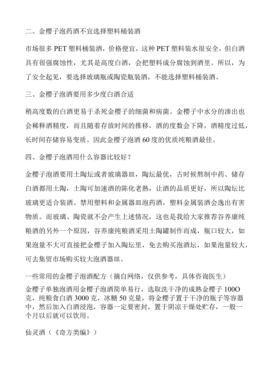 金樱子怎么泡酒金樱子泡酒方法比例及功效与作用.docx_第2页