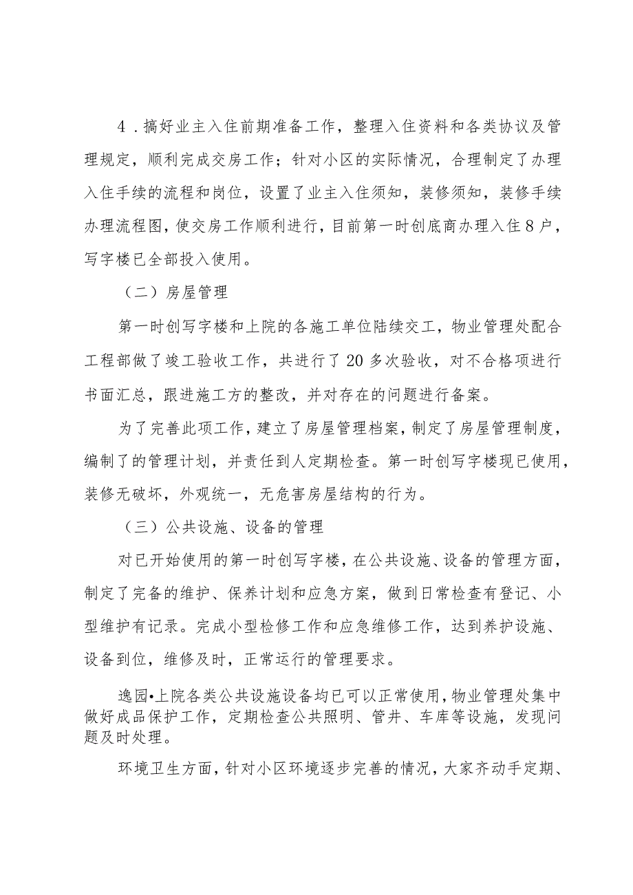 客服主管工作总结范文（32篇）.docx_第2页