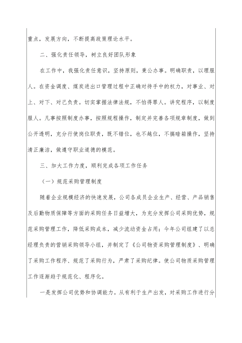 2022年精选采购部述职报告范文5篇.docx_第2页