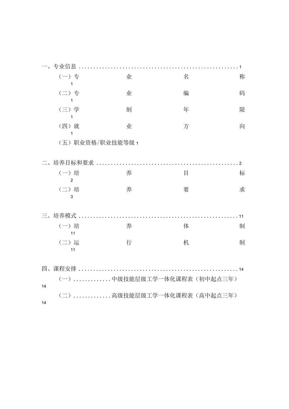 0219-服务机器人应用与维护专业国家技能人才培养工学一体化课程标准（试用）.docx_第1页