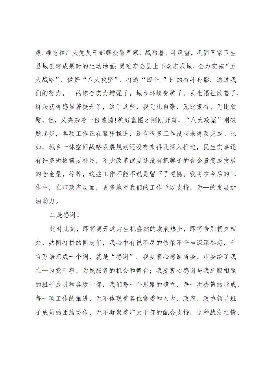 调任干部离开致谢发言(7篇).docx_第2页