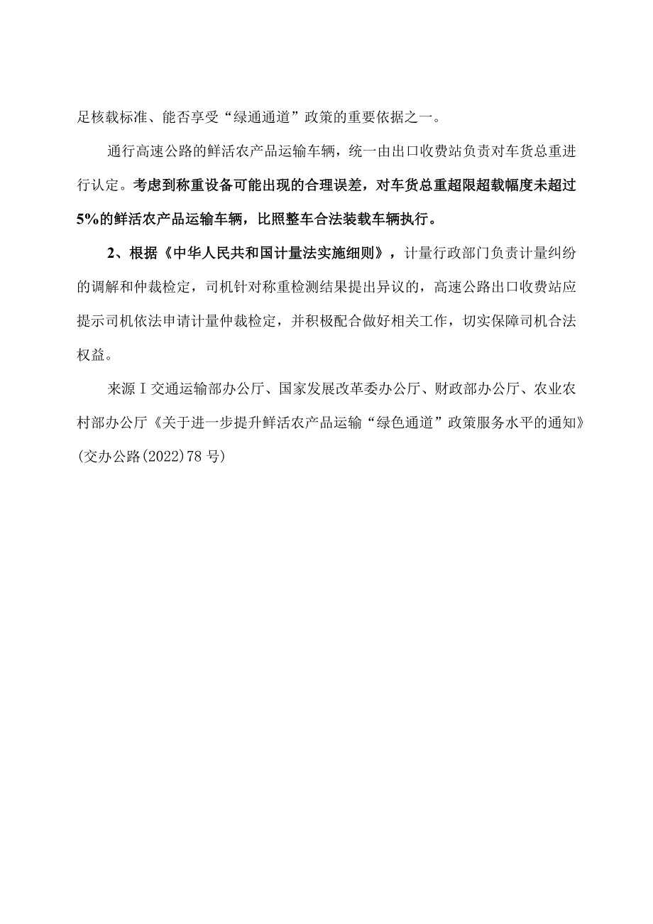 什么是“整车合法装载”？（2024年）.docx_第2页