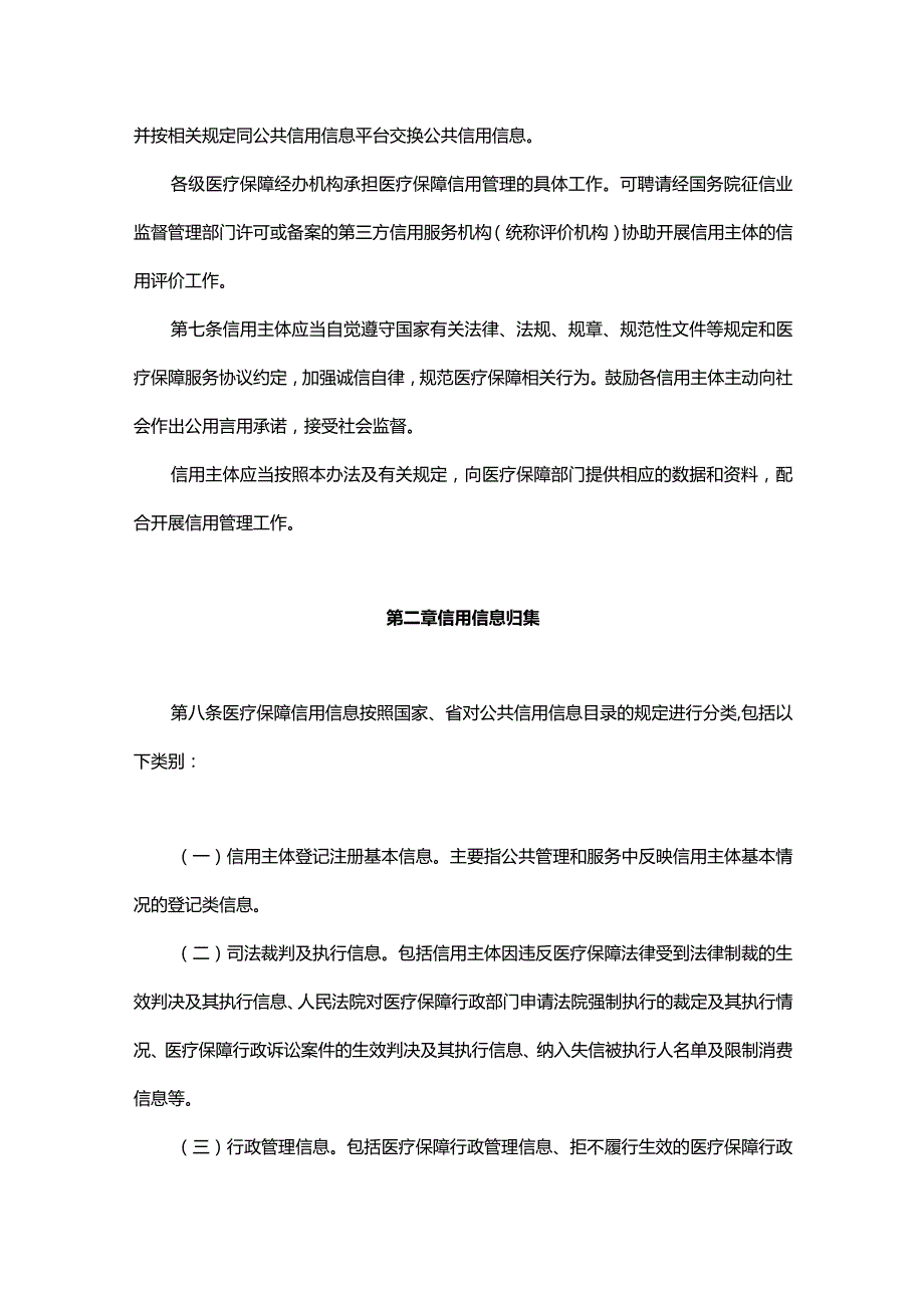 《广东省医疗保障信用管理办法（试行）》全文及解读.docx_第3页