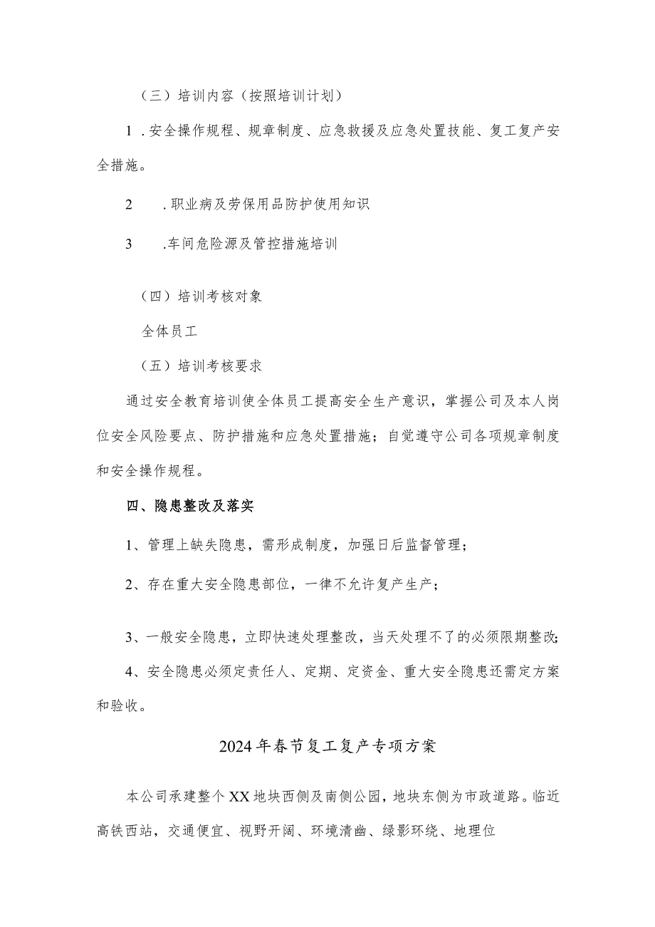 2024年开发区春节节后复工复产专项方案（5份）.docx_第2页