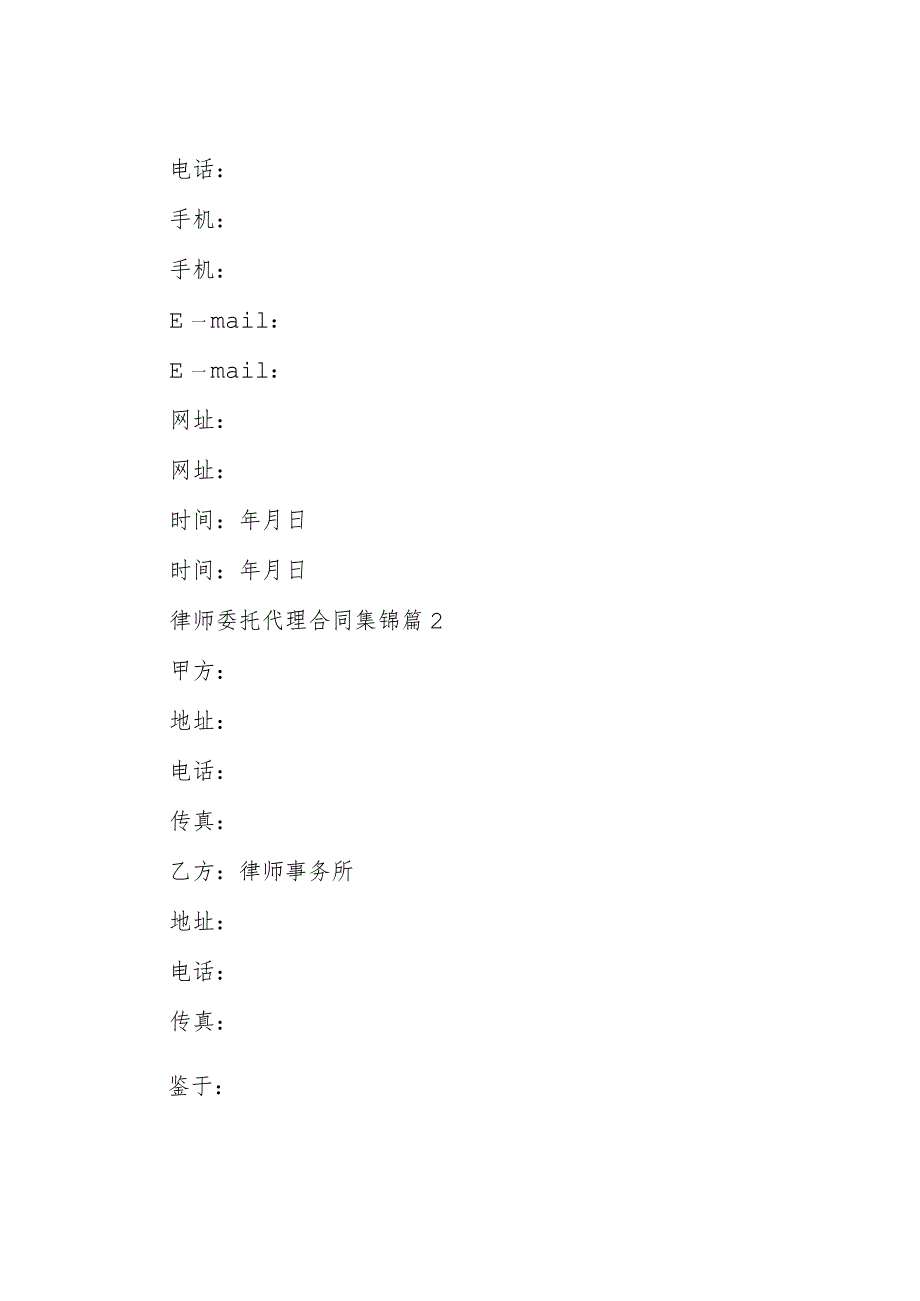 律师委托代理合同集锦（30篇）.docx_第3页