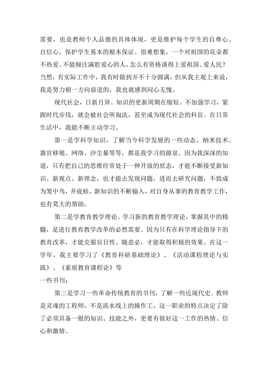 教师单位年度考核个人工作总结范文四篇.docx_第2页