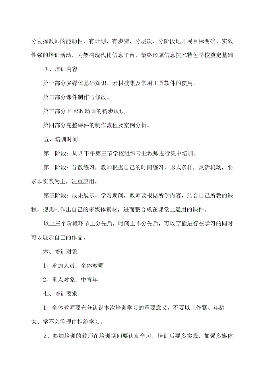 XX区职业中等专业学校教师多媒体课件制作培训方案（2024年）.docx_第2页