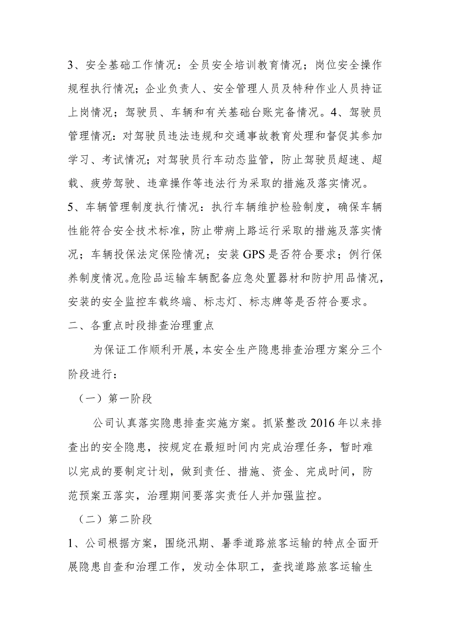 客运有限公司道路旅客运输安全生产隐患排查治理工作方案.docx_第2页