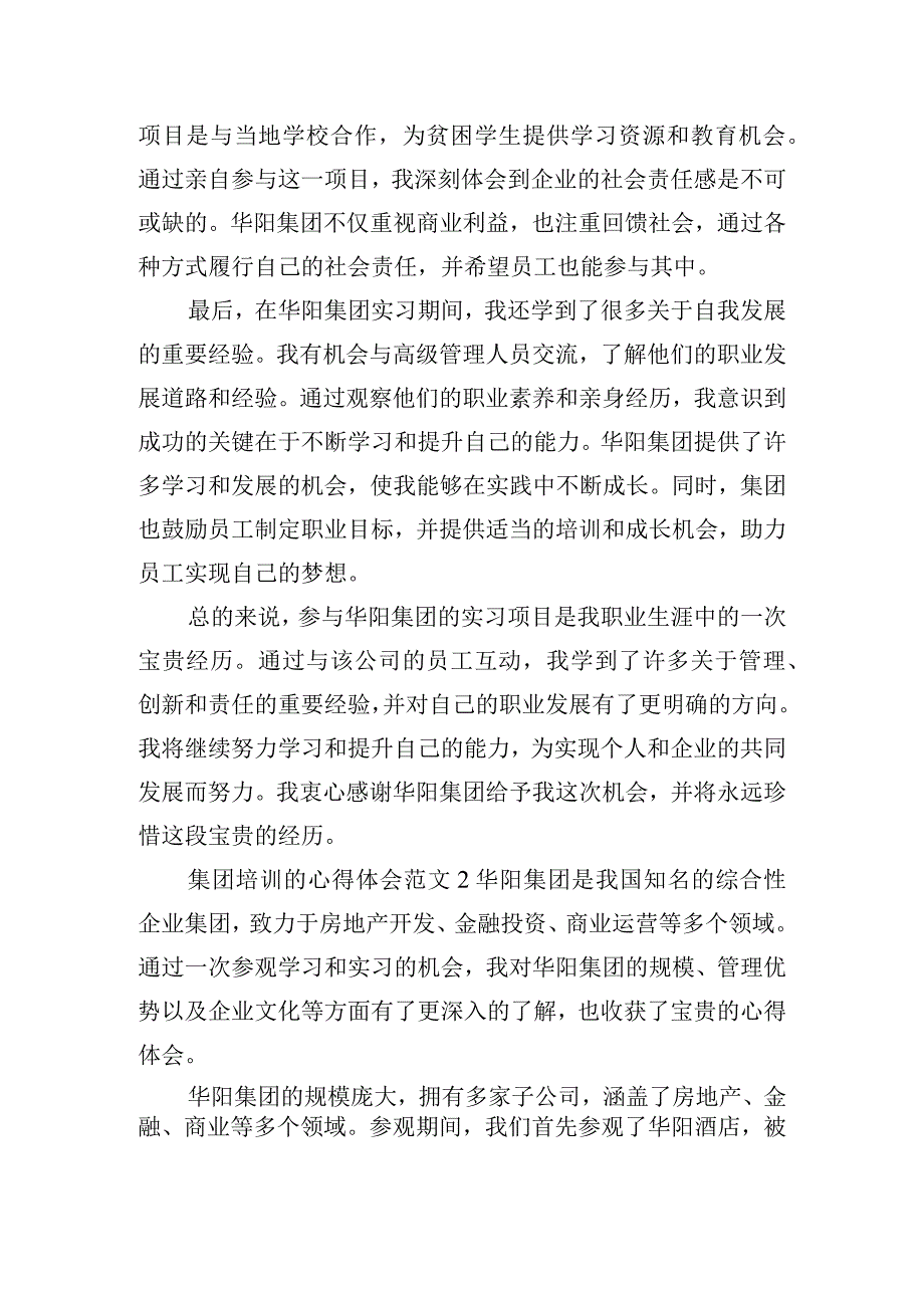 集团培训的心得体会范文合集五篇.docx_第2页