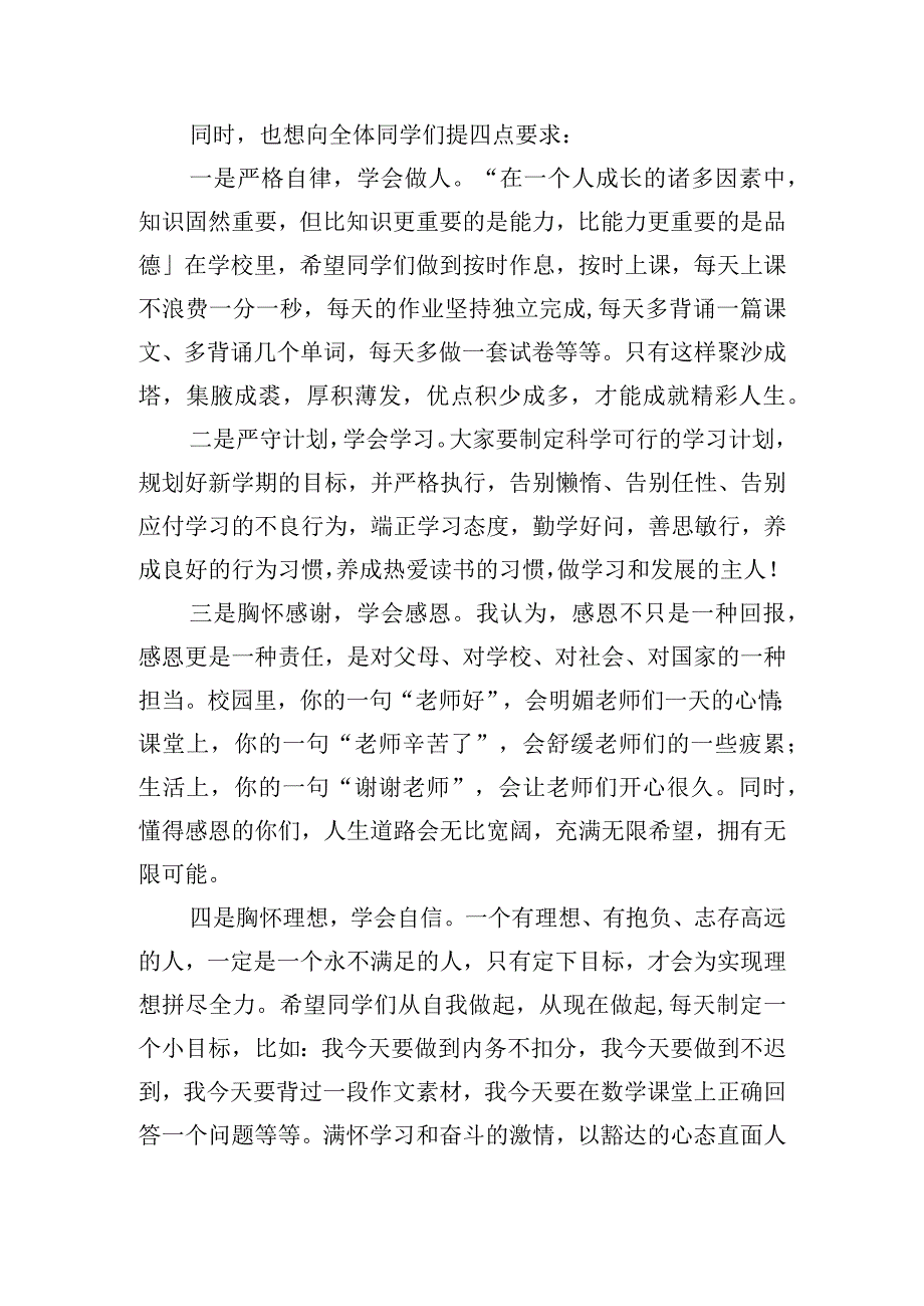 《国之强健路吾辈当自强》国旗下的讲话范文.docx_第2页