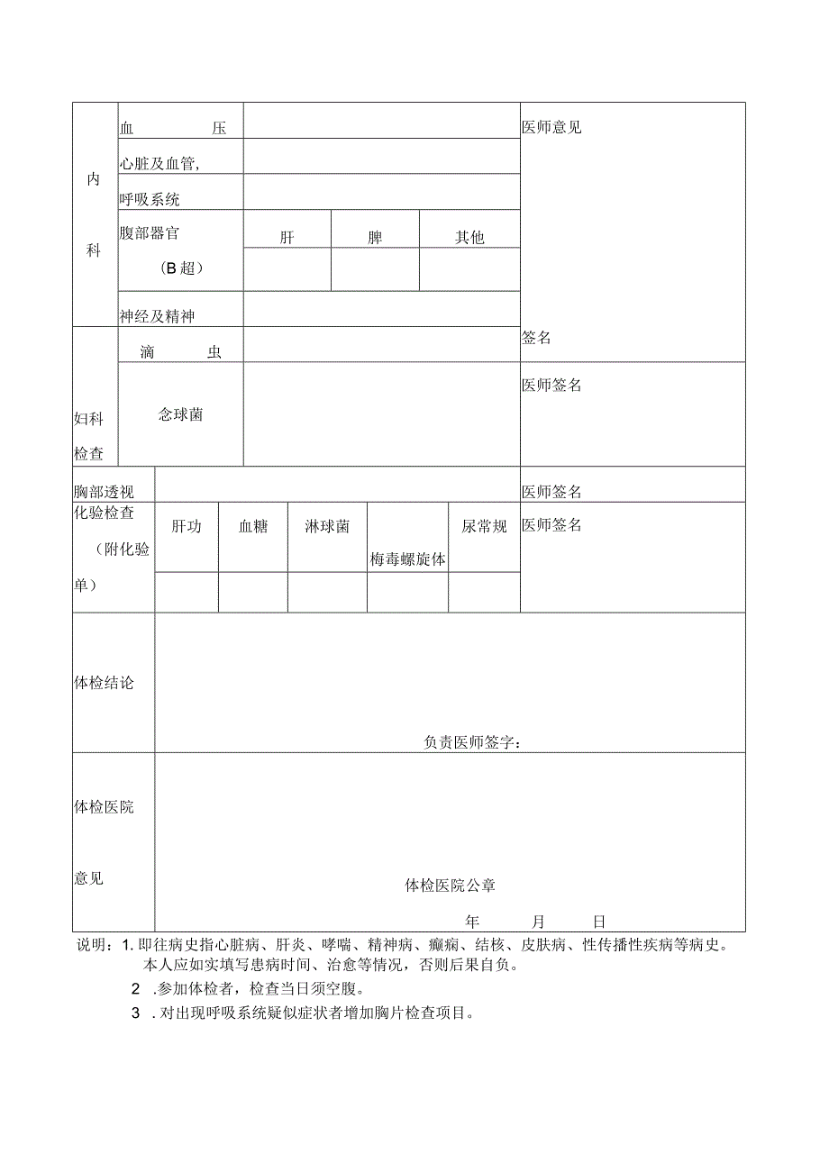 长春市申请幼儿园教师资格人员体检表.docx_第2页