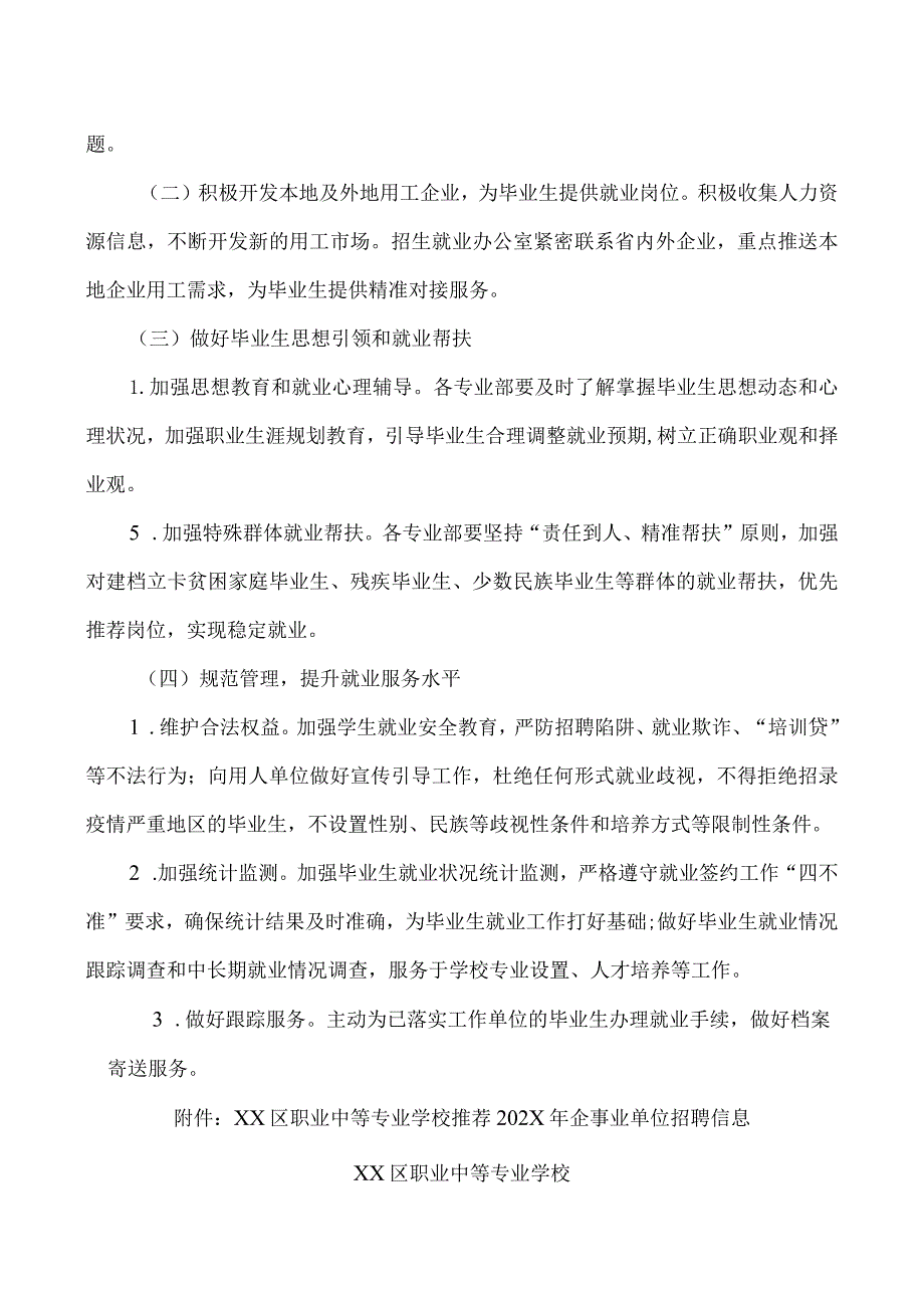 XX区职业中等专业学校202X年毕业生就业指导实施方案（2024年）.docx_第3页