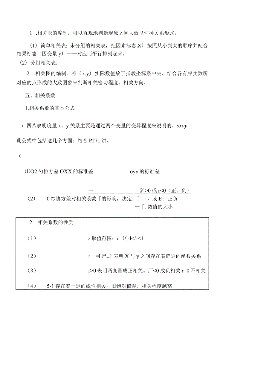 统计学教案(第7章相关与回归分析).docx_第3页