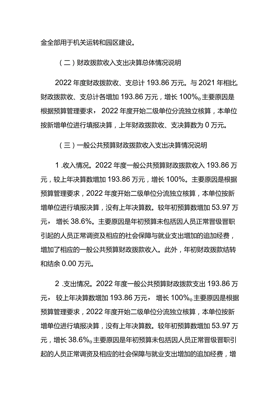 重庆石柱工业园区技术服务中心2022年度单位决算情况说明.docx_第3页