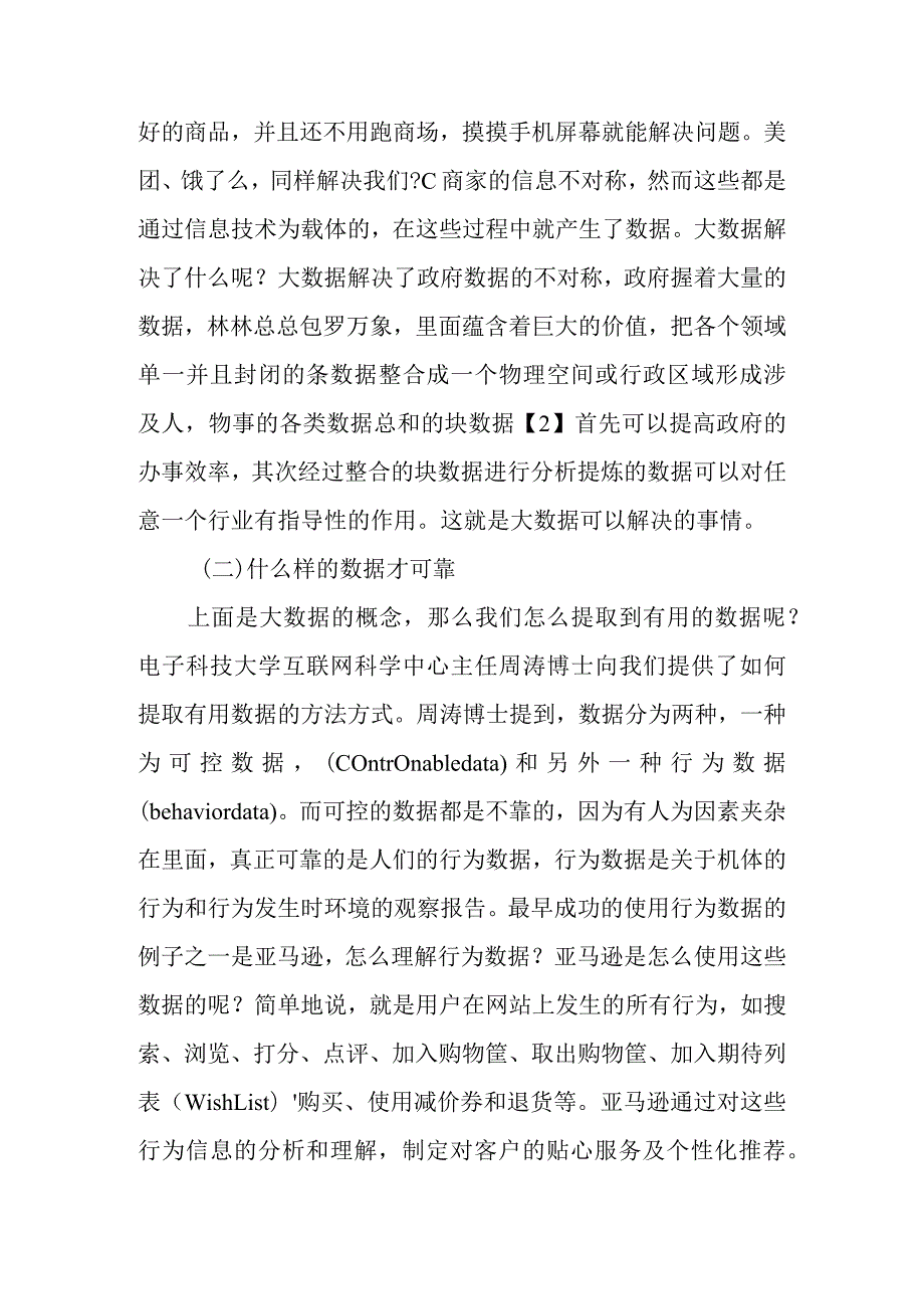 大数据在教育领域的运用分析研究论文.docx_第2页