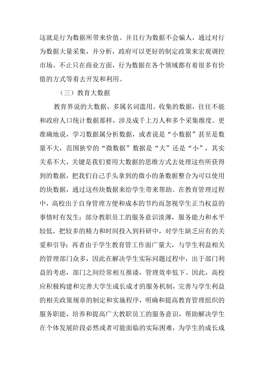 大数据在教育领域的运用分析研究论文.docx_第3页