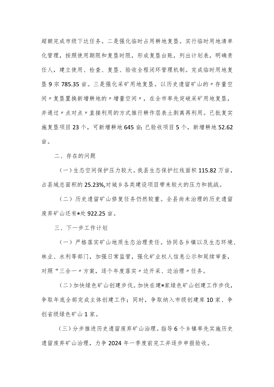 自然资源局关于生态文明建设工作情况汇报.docx_第2页