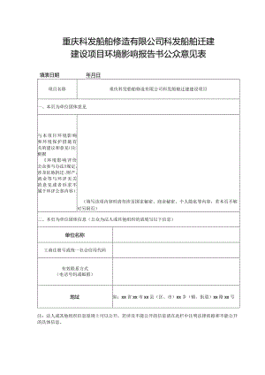 重庆科发船舶修造有限公司科发船舶迁建.docx